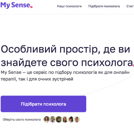 Психологічні консультації у Львові