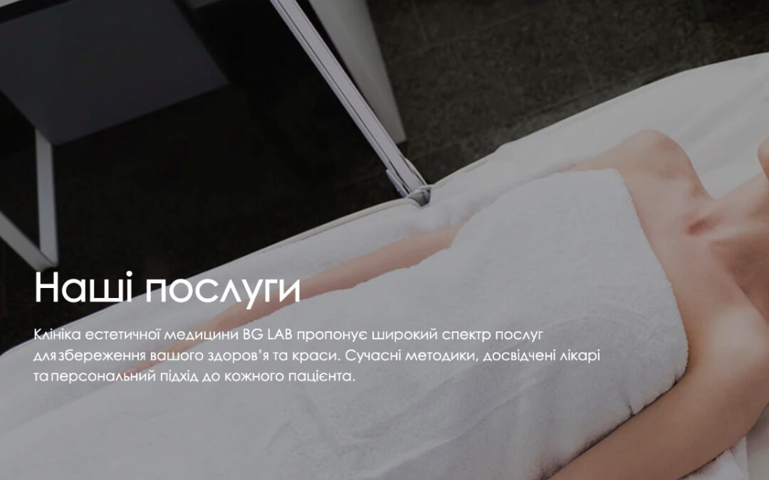 Послуги естетичної медицини у Києві