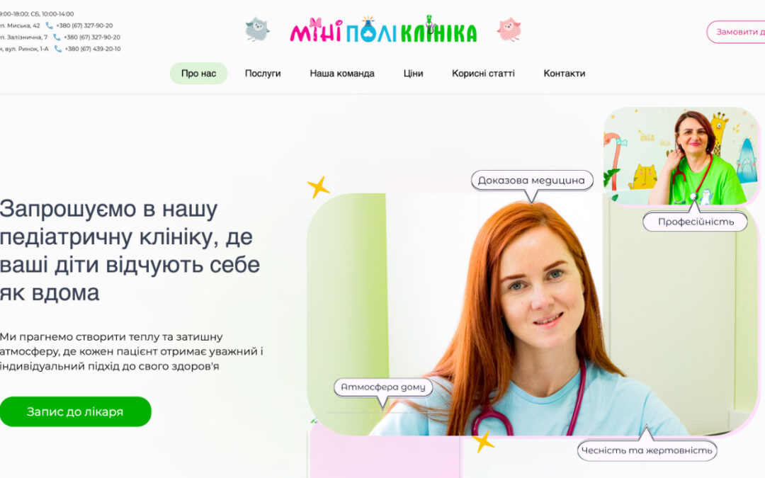 Приватна поліклініка у Львові