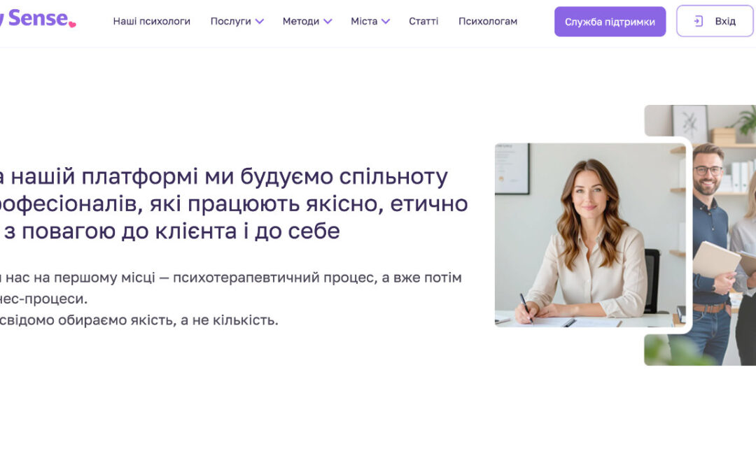 Найкращі сервіси психолог online в 2026 році